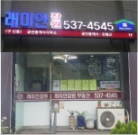 래미안잠원 공인중개사사무소