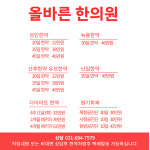 올바른한의원