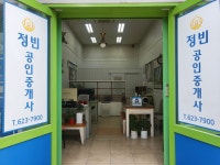 정빈공인중개사사무소