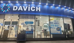 다비치안경 안양비산점