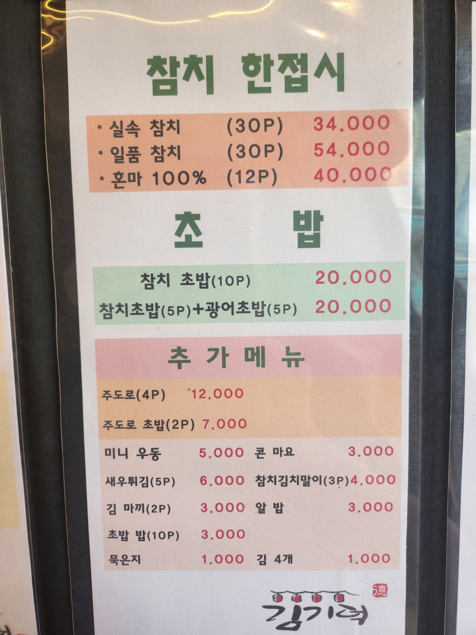 김기덕 참치 이미지