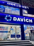 다비치안경 보청기 서부정류장점