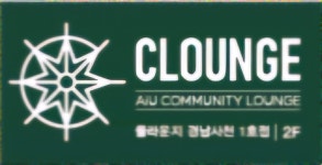 클라운지경남양산 - 양산시 백호로 64 | 클라운지 경남사천1호점