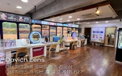 다비치안경 보청기 역곡남부시장옆점