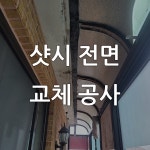 선한종합설비
