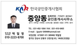 중앙동공인중개사사무소
