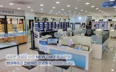 다비치안경 동탄역사점