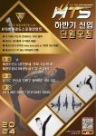 HTS경희대석사태권도장