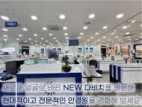 다비치안경 진천읍사무소앞점