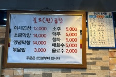 왕십리불로원곱창