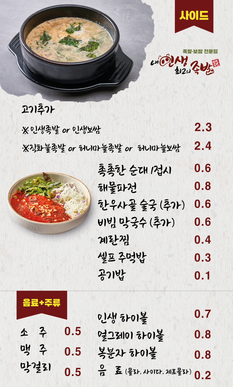 최고족발 이미지
