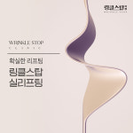 링클스탑의원 분당서현