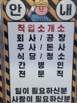 부부인력직업소개소
