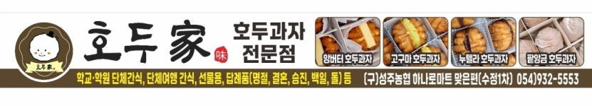 호두가 성주점