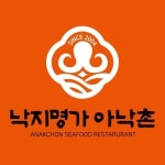 낙지명가 아낙촌 명장점