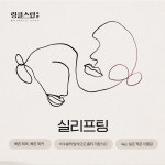 링클스탑의원 분당서현