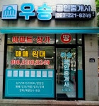 우승공인중개사사무소
