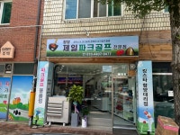 함양제일파크골프