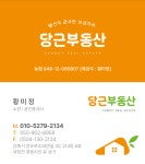 경동리인뷰당근부동산중개사무소