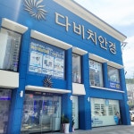 다비치안경 마산경남대점