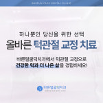 바른얼굴덕치과의원