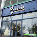 청웨딩