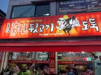 몰래훔친뒷고기도둑 안산사동점