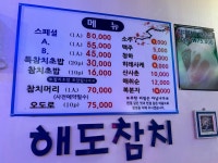 해도참치