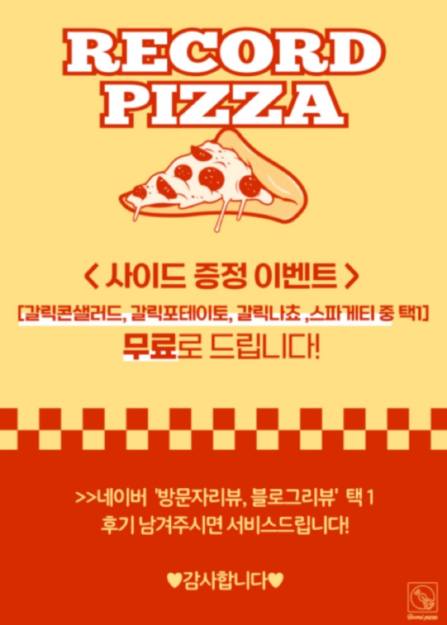 레코드피자 이미지