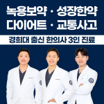 으뜸경희한의원 분당수내