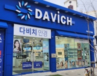 다비치안경 밀양점