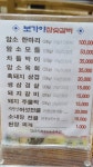 보가야참숯불갈비