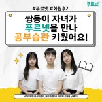 푸르넷공부방 열린학원