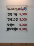 해오름꼬마김밥 동남점