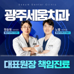 세움치과의원