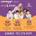 스마트해법영어 백현해법영어학원