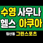 그린스포츠센터