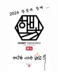 용인대한빛태권도장