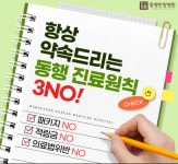 서울동행한방병원