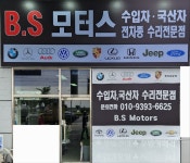 BS모터스