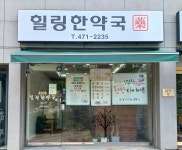 힐링한약국