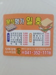 분식명가일호