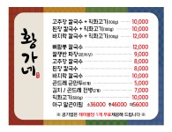 황포차/황가네장칼국수