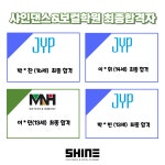 샤인키즈댄스학원