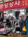 중앙상사