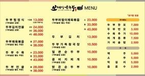 보재기손두부