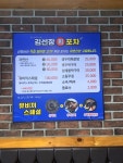 김선장회포차