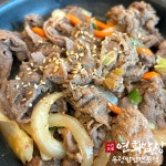 연희밥상