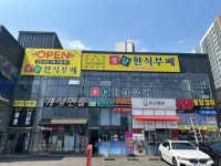 봉담한식부페