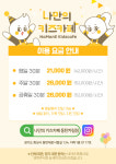 아마스빈동탄카림점 | 나만의키즈카페 동탄카림점